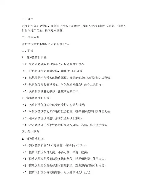 消防值班日常管理制度