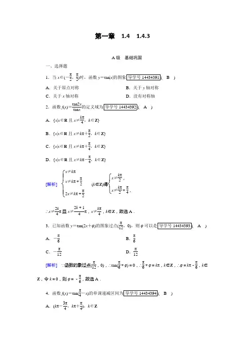 人教A版高中数学必修四练习：1.4三角函数的图象与性质1.4.3+Word版含解析