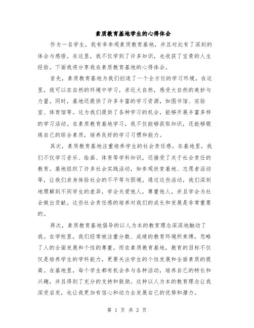 素质教育基地学生的心得体会