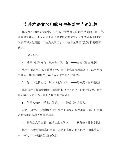专升本语文名句默写与基础古诗词汇总