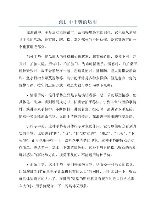 演讲中手势的运用