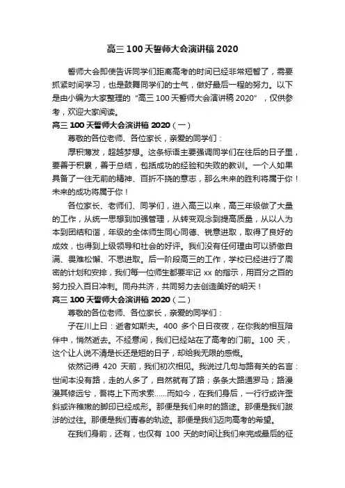 高三100天誓师大会演讲稿2020