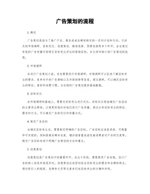 广告策划的流程