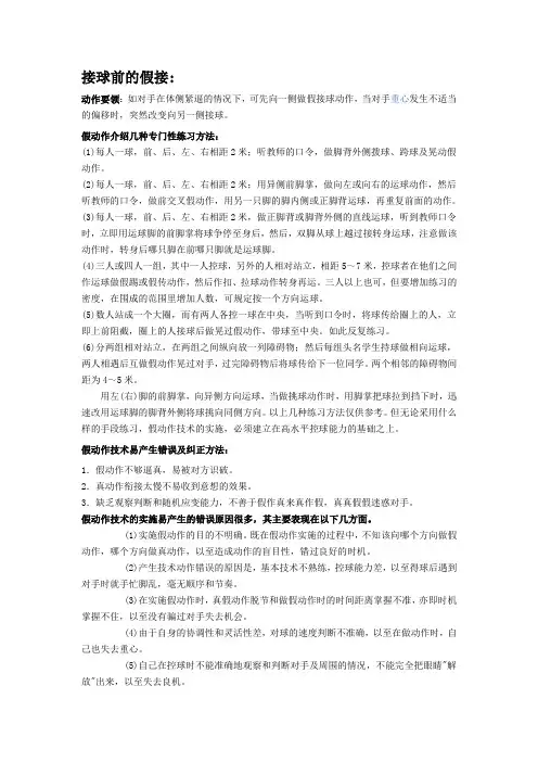 足球接球前假接