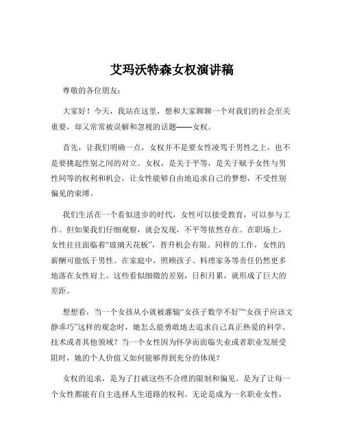 艾玛沃特森女权演讲稿