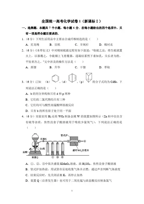 【高考化学真题】全国高考近十年化学考试卷试题第9套(10份)