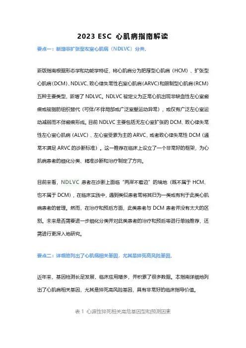 2023 ESC 心肌病指南解读