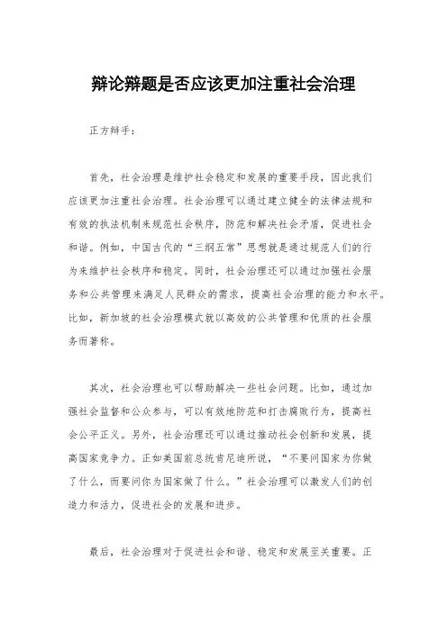 辩论辩题是否应该更加注重社会治理