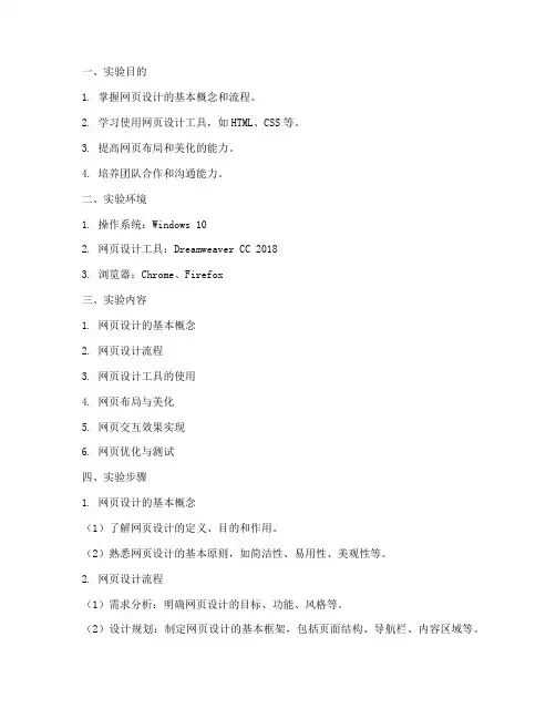网页设计的实验报告