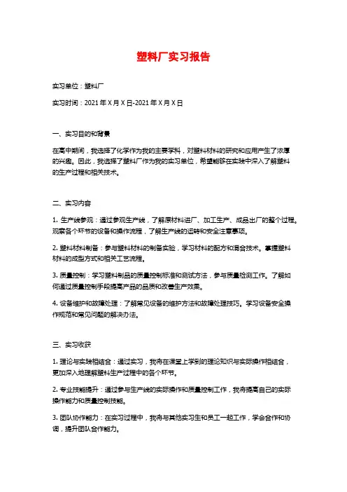 塑料厂实习报告 (2)