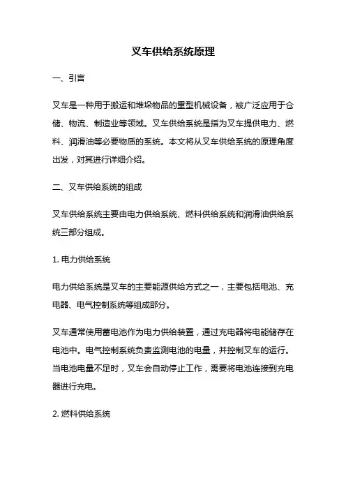 叉车供给系统原理