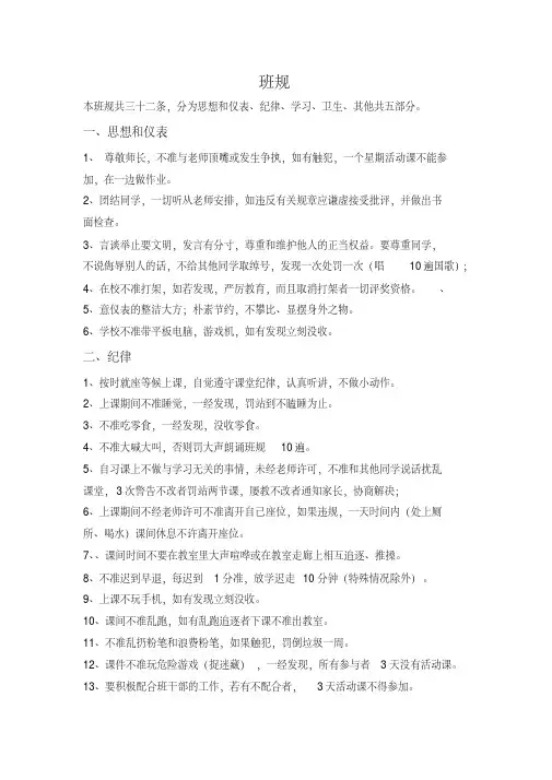 (完整word版)班规完整版