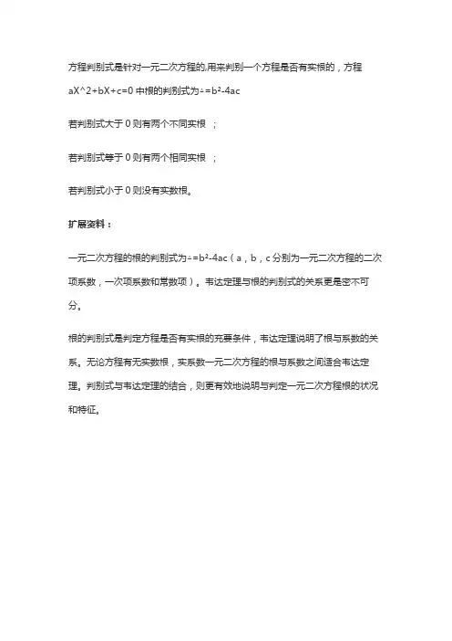 方程判别式