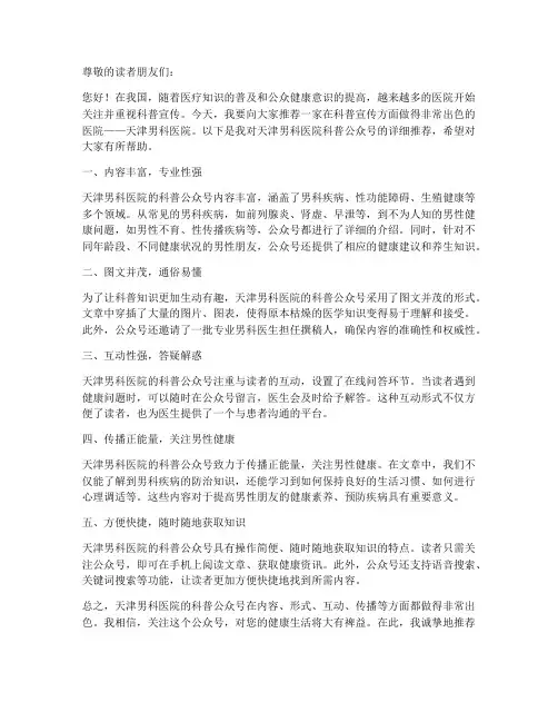 医院科普公众号推荐信范文