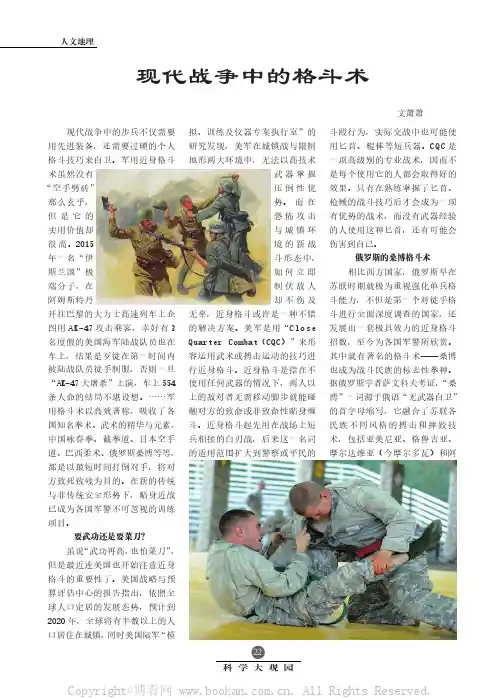现代战争中的格斗术