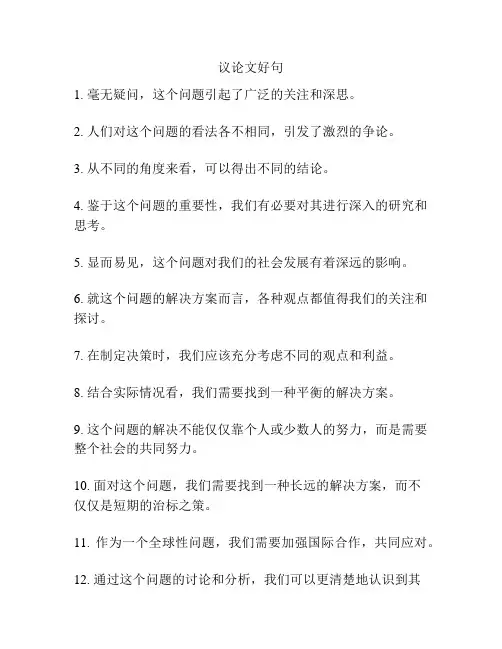 议论文好句
