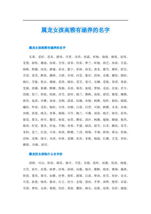 属龙女孩高雅有涵养的名字