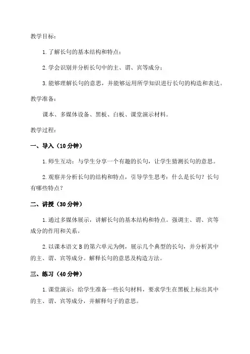 培智七年级语文教案