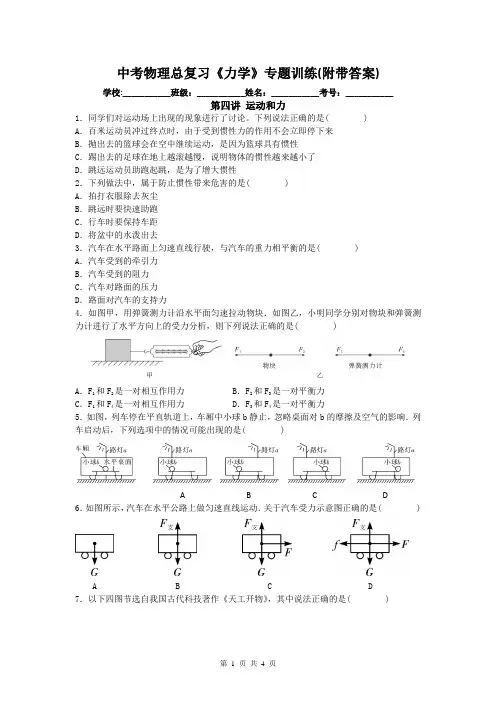 中考物理总复习《力学》专题训练(附带答案)