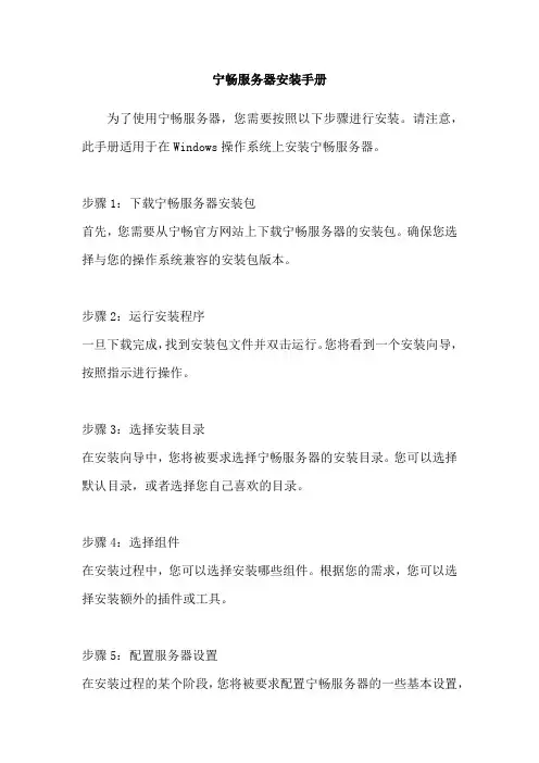 宁畅服务器安装手册