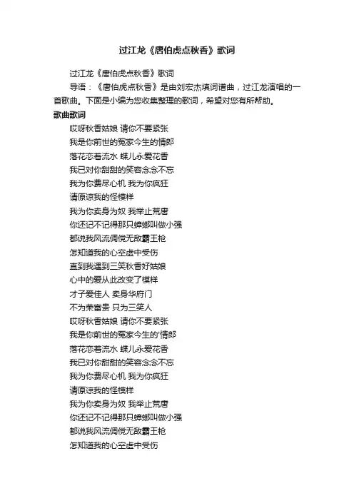 过江龙《唐伯虎点秋香》歌词