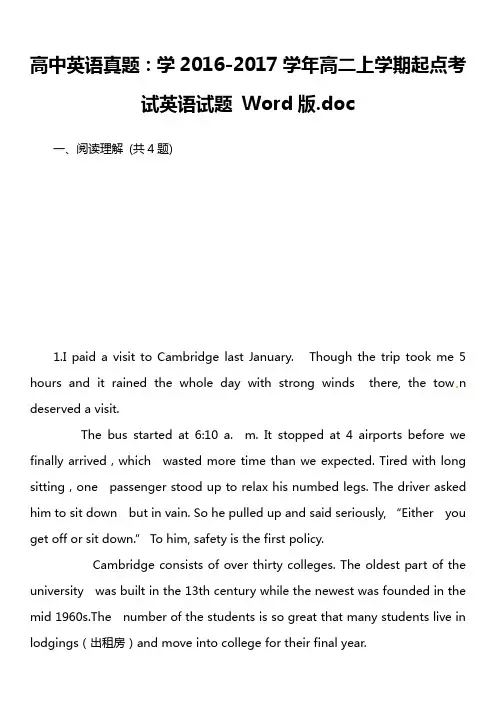 高中英语真题：学2016-2017学年高二上学期起点考试英语试题 Word版.doc