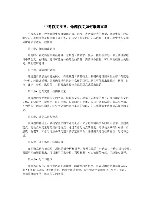 中考作文指导：命题作文如何审题立意