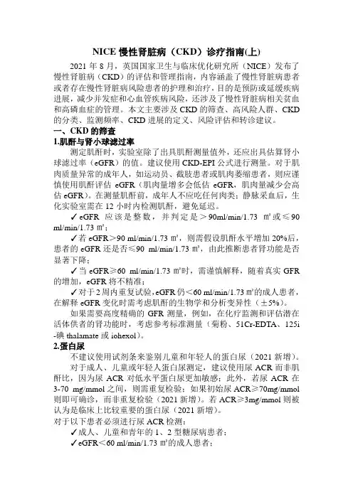 NICE慢性肾脏病(CKD)诊疗指南(上)