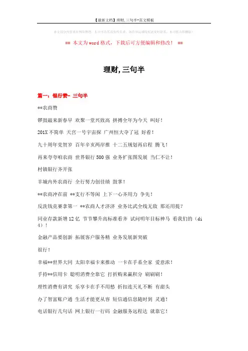 【最新文档】理财,三句半-范文模板 (7页)