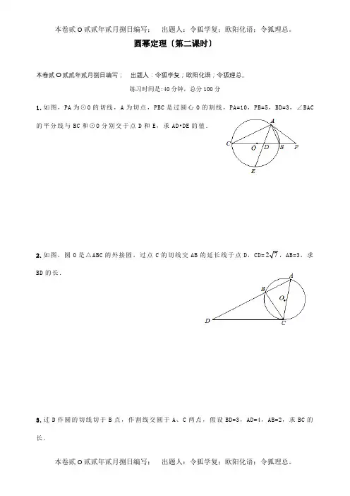 九年级数学下册37切线长定理圆幂定理二限时训练试题