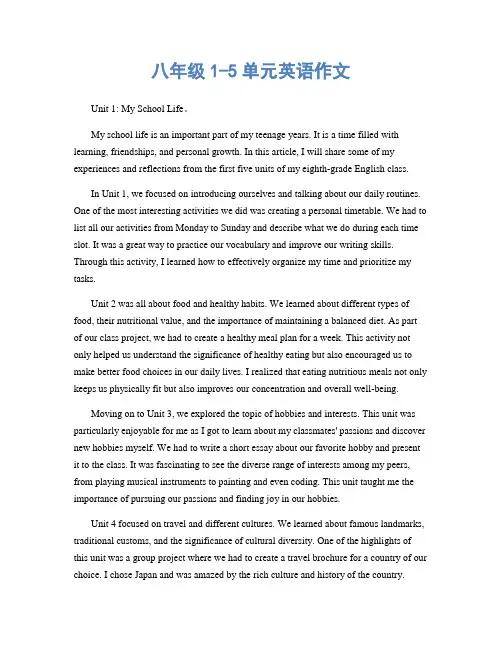 八年级1-5单元英语作文