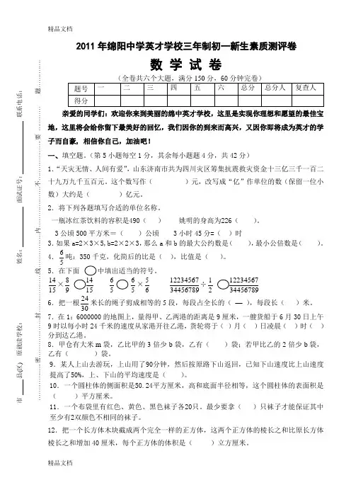 最新绵阳英才学校招生考试题