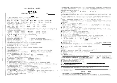 2020年四年级上册语文期中试卷(部编版)(含答案) (4)