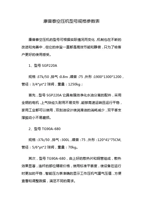康普泰空压机型号规格参数表