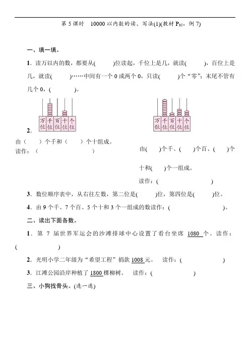 一年级下册数学一课一练7 万以内数认识 -10000以内数的认识 同步练习 人教版第5课 10000以内数读写法(1)