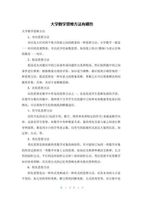 大学数学思维方法有哪些