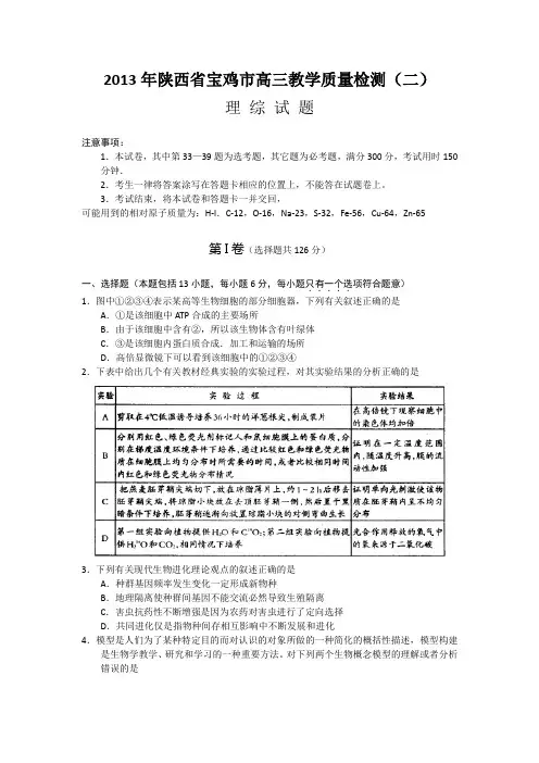 2013年陕西省宝鸡市高三教学质量检测理科综合试卷