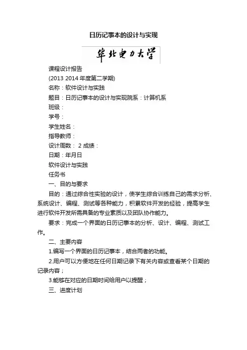 日历记事本的设计与实现
