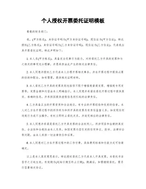 个人授权开票委托证明模板
