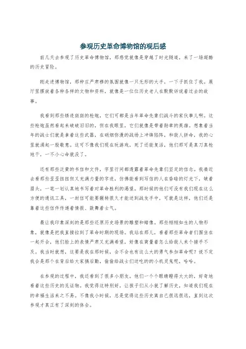 参观历史革命博物馆的观后感