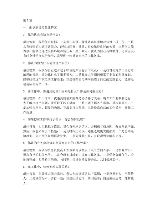 公务员面试题目100及最佳答案(3篇)