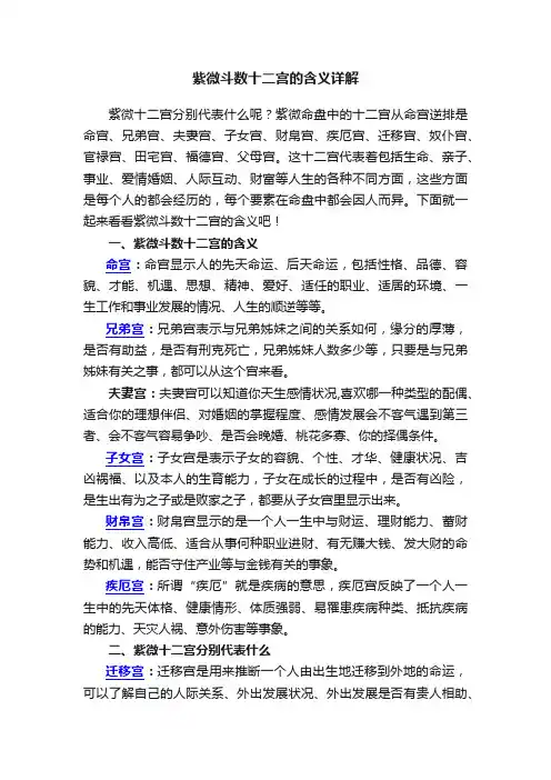 紫微斗数十二宫的含义详解