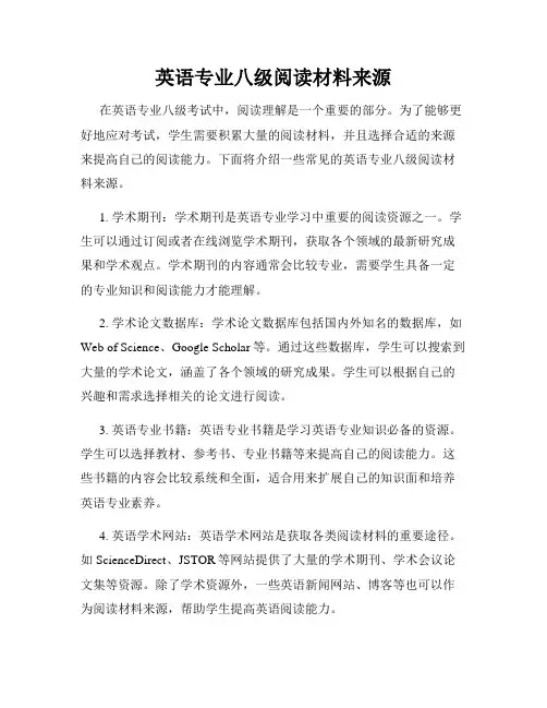 英语专业八级阅读材料来源