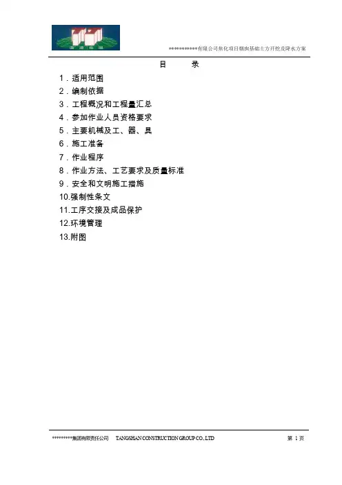 烟囱基础土方开挖及降水方案