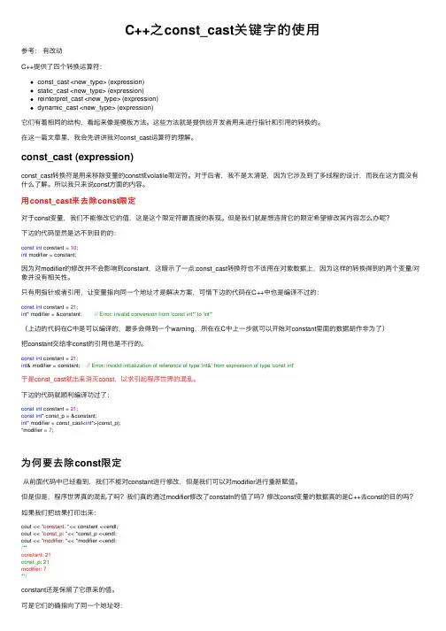 C++之const_cast关键字的使用