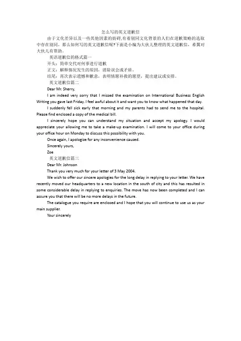 怎么写的英文道歉信