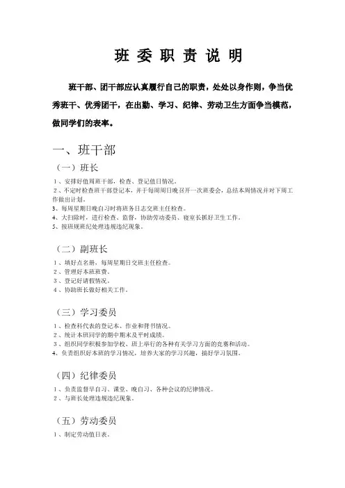 班干部、团干部职责