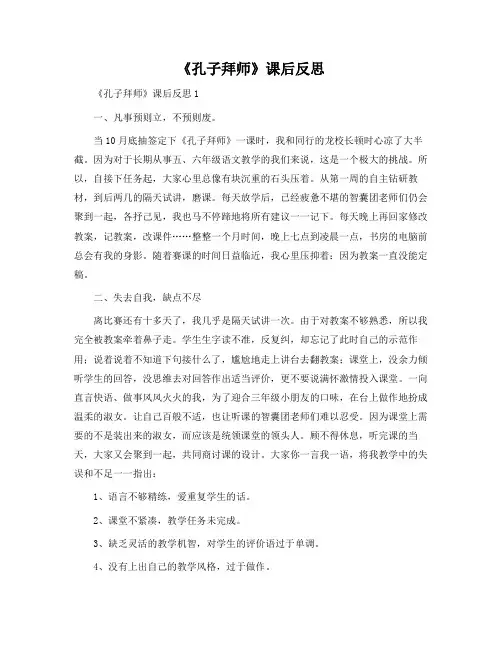 《孔子拜师》课后反思