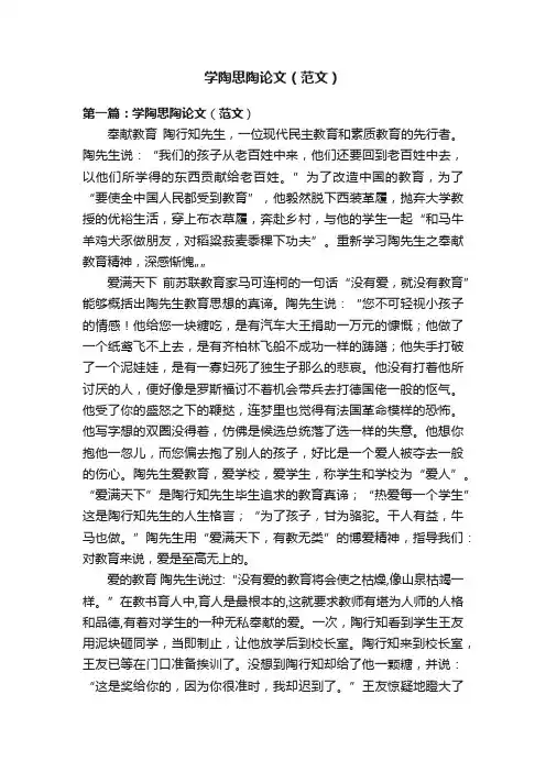 学陶思陶论文（范文）