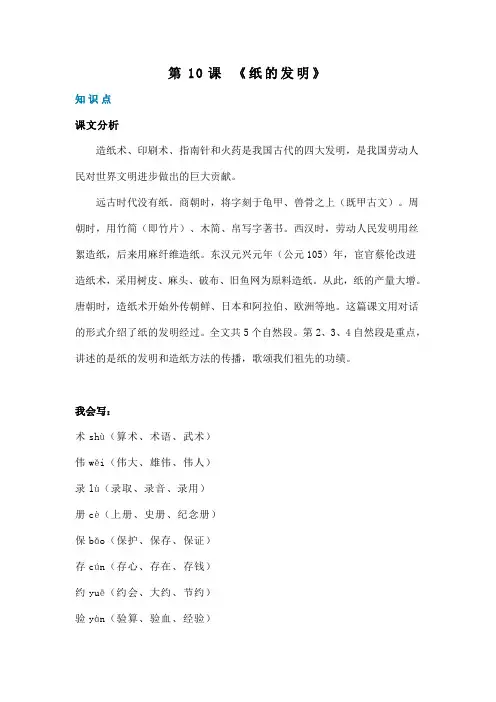 三年级下册语文讲义-课文讲解-10《纸的发明》人教部编版(附同步练习及答案)
